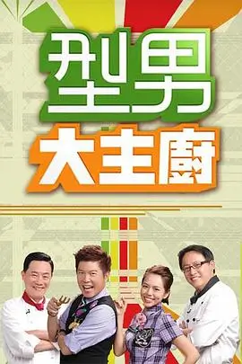 综艺 快乐大本营